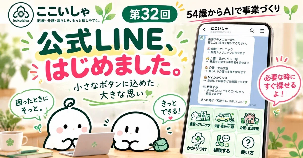 The 32nd Official LINE, Launched. Big Thoughts Packed into a Small ...