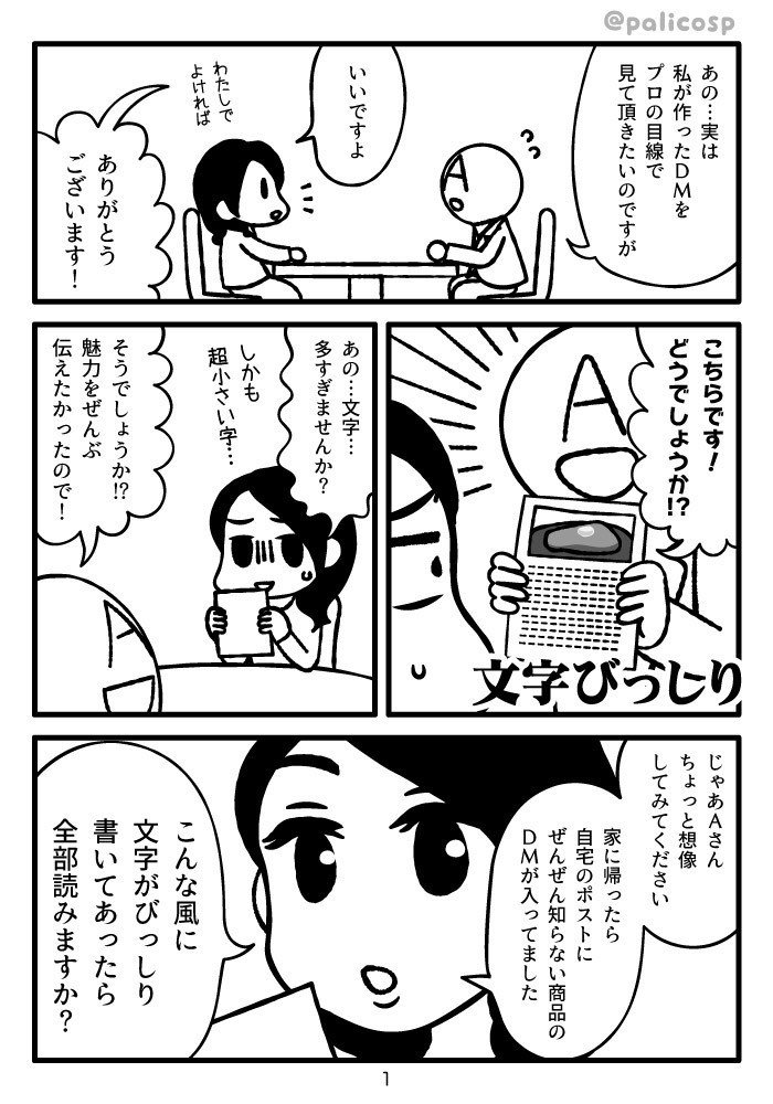漫画 デザイナーにデザインをたのまない人へ 巴 ぱりこ Note 漫画 デザイナーにデザインをたのまない人へ 巴 ぱりこ Note