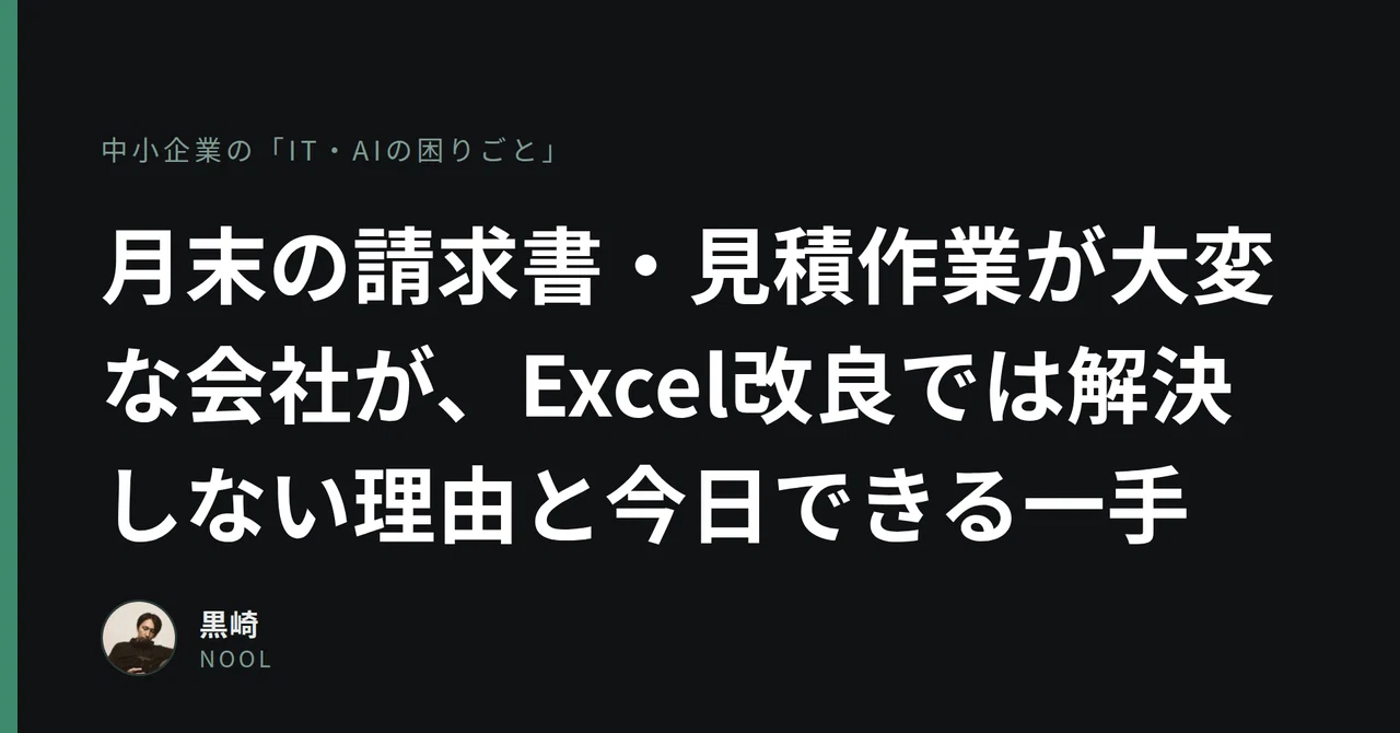 Why Improving Excel Won't Solve the End-of-Month Invoicing and Quoting ...