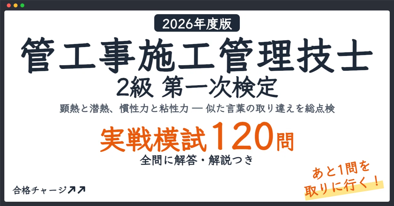 [Grade 2 Piping Construction Management Engineer First Examination] 3 ...