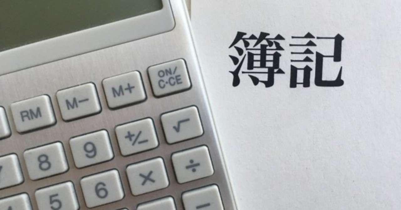 簿記漬けの毎日をおくる 新庄信太 Note