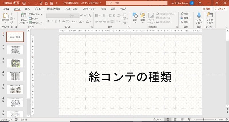 パワーポイントでも動画が作れる 新浦和映像 Nuf Note