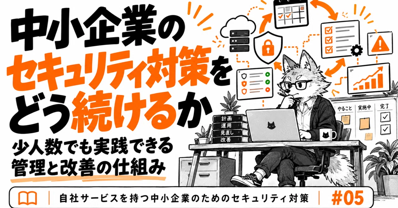How to maintain security measures for small and medium-sized ...