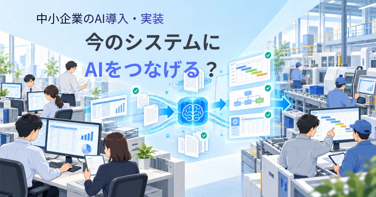 Can AI integrate with existing sales and production management systems ...