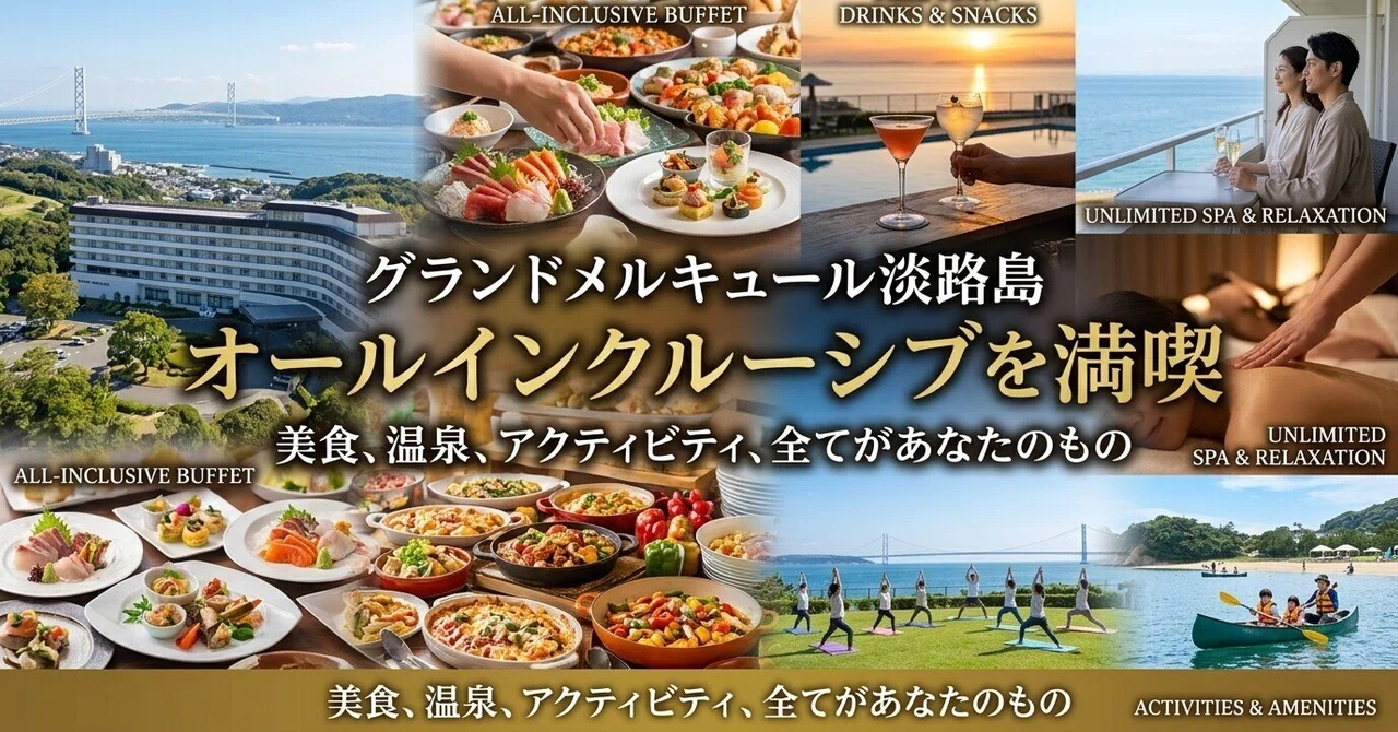 Enjoying an All-Inclusive Stay at Grand Mercure Awaji Island｜ヒロシ
