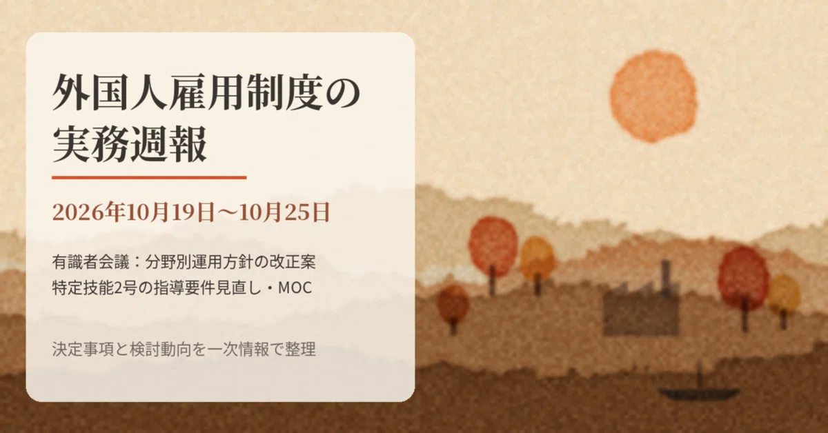 Weekly Report on Foreign Employment System Practices: October 19 ...
