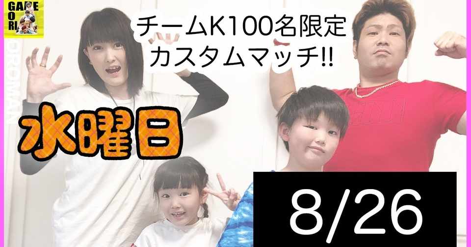 毎週水曜 Note限定fortniteカスタムマッチ大会 8月26日 ココロマンちゃんねる Note