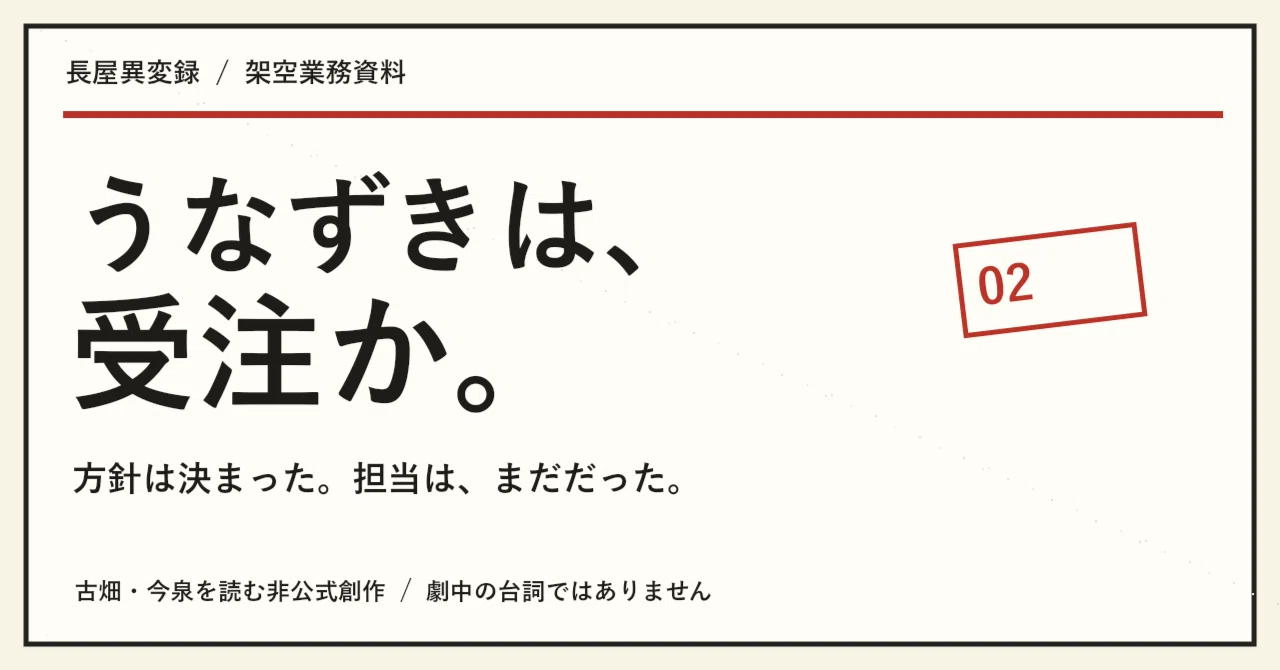 Furuhata nodded. Imaizumi's assignment has not been decided yet.｜長屋異変録 ...