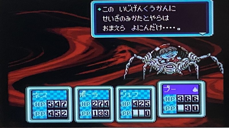 Mother2ギーグの逆襲 Sfc その13 完 みかののんびりゲーム記録 Note