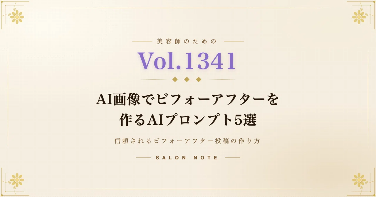 Vol.1341 | 5 AI Prompts to Create Before-and-After Content for AI ...
