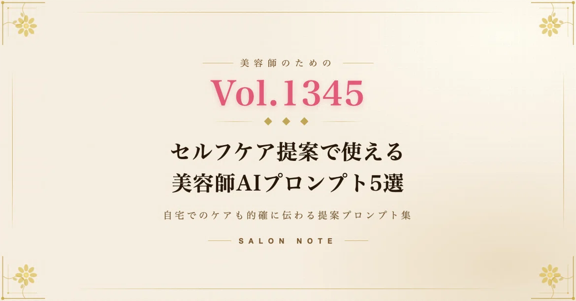 Vol.1345 | 5 AI Prompts for Hairdressers to Use in Self-Care Proposals ...