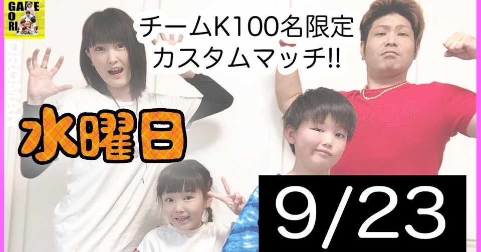 毎週水曜 Note限定fortniteカスタムマッチ大会 9月23日 ココロマンちゃんねる Note