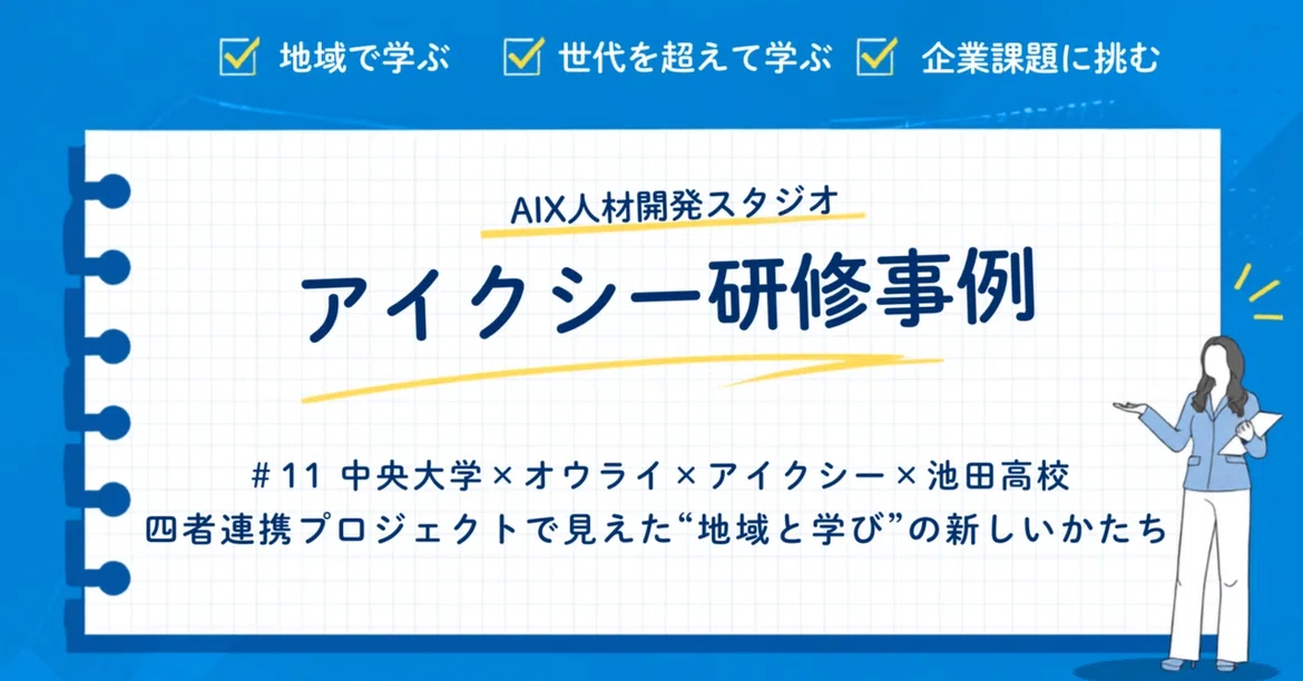 [Ixy Training Record] Vol. 011 | Chuo University x Ourai x Ixy x Ikeda ...
