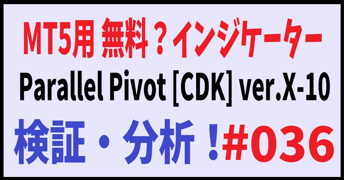 Free? Indicator for MT5 [Parallel Pivot [CDK] ver.X-10] Manually ...