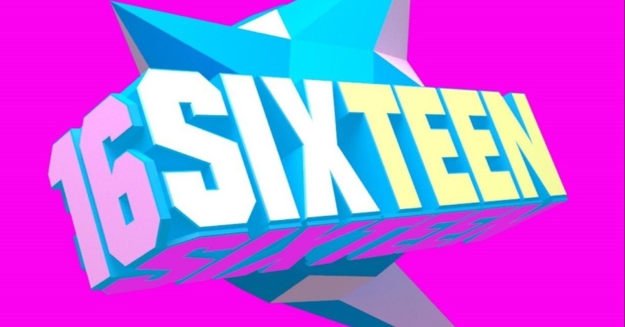 Twiceを生んだサバイバルオーディション Sixteen を観た感想 むしぱん 料理とアイドルと犬好きの女 Note Twiceを生んだサバイバルオーディション Sixteen を観た感想 むしぱん 料理とアイドルと犬好きの女 Note