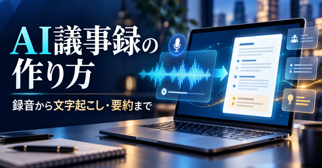 How to Create AI Meeting Minutes for Beginners: 5 Steps for Recording ...
