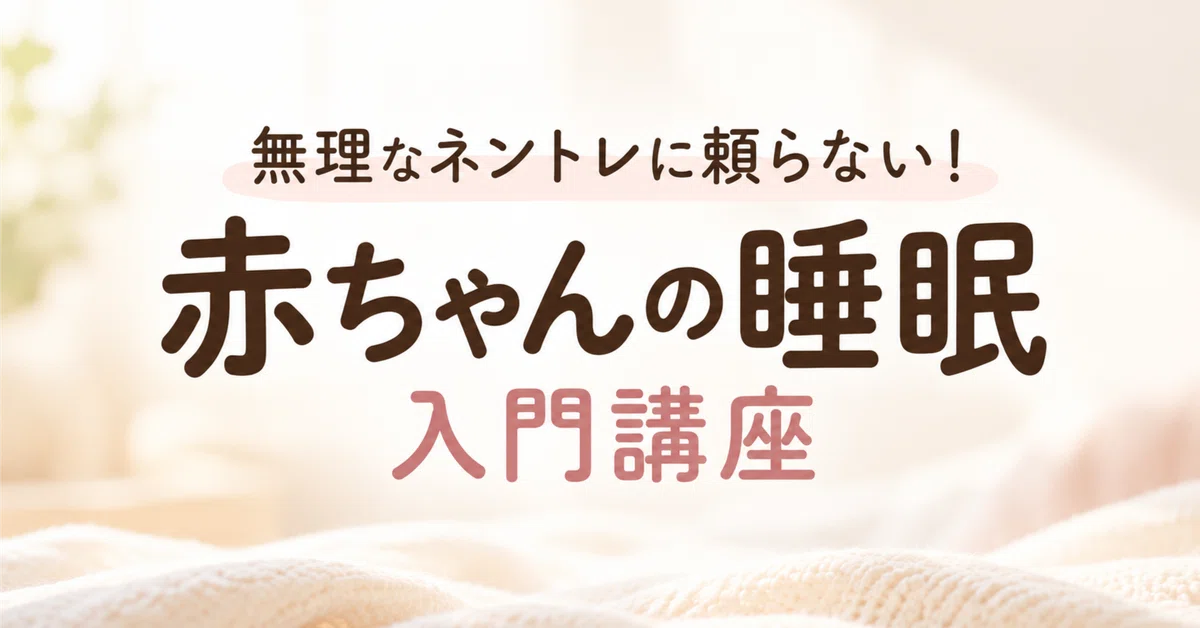 Baby Way Productions No Need for Harsh Sleep Training! Introduction to Baby Sleep Course|助産師 ...