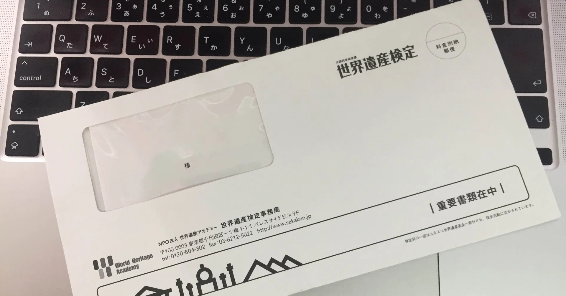 世界遺産検定認定書届く｜秋無 葵