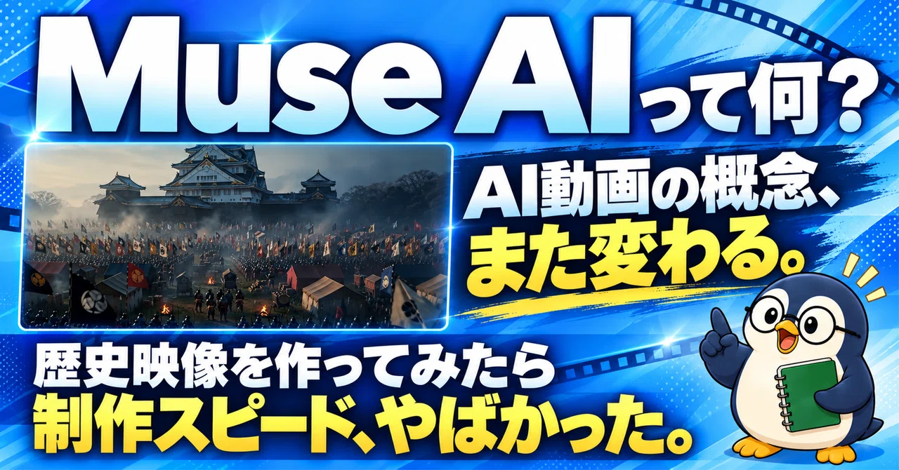What is Muse AI? I made a historical video, and the production speed ...