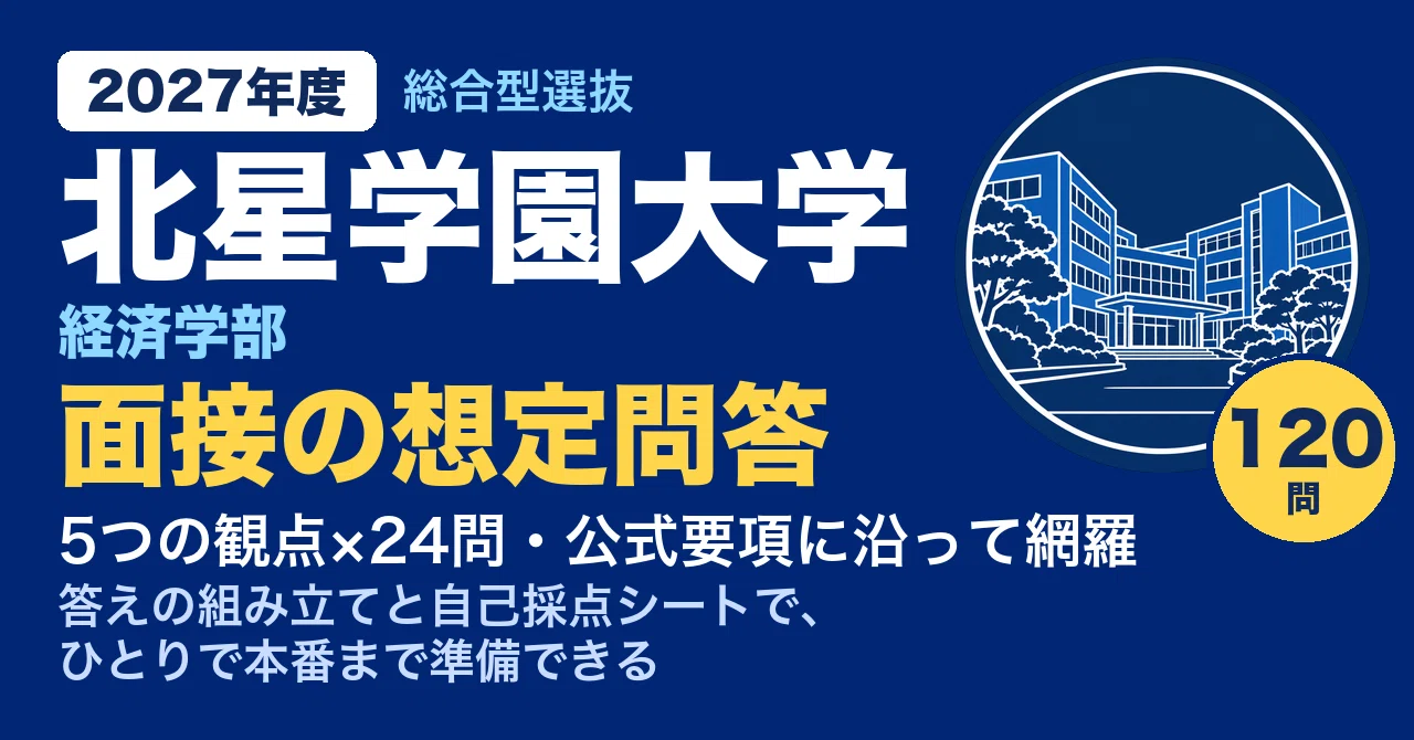 [Hokusei Gakuen University] Comprehensive Selection (Faculty of ...