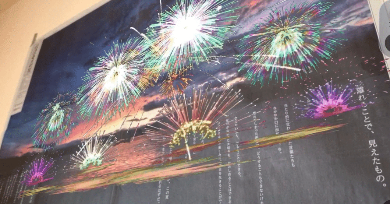年夏 見たかった長野の花火 ありがとう 信濃毎日新聞の紙面ar花火 実験arおうち花火大会 田口彩人 長野県佐久移住3年生 Note 年夏 見たかった長野の花火 ありがとう 信濃毎日新聞の紙面ar花火 実験arおうち花火大会 田口彩人 長野県佐久移住3年生 Note