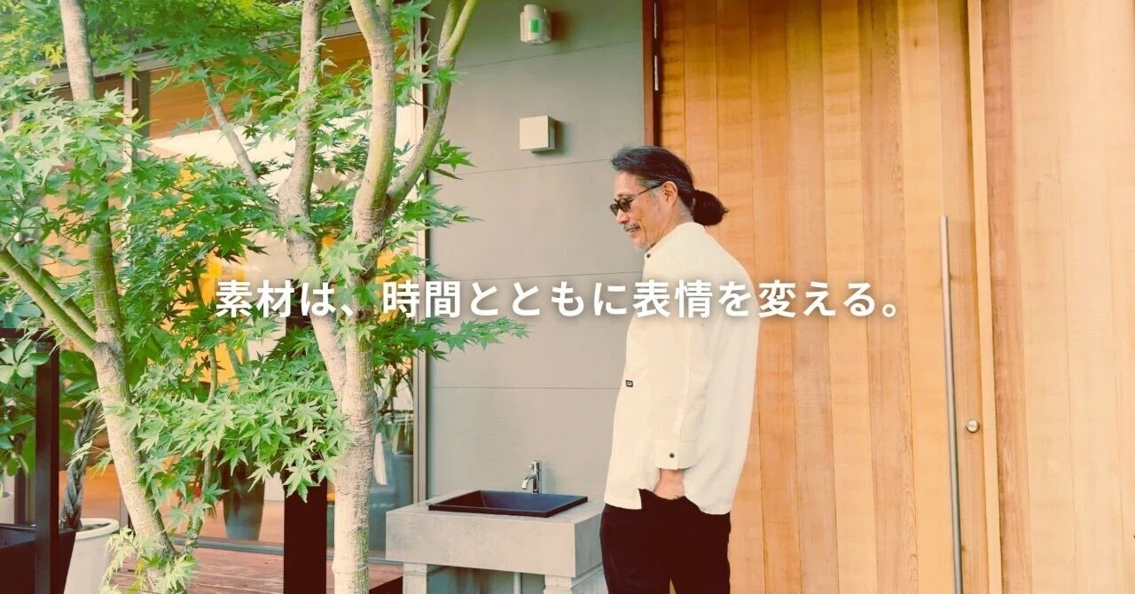 Materials change their expression over time.｜川辺勝也｜一級建築士・空間プロデューサー