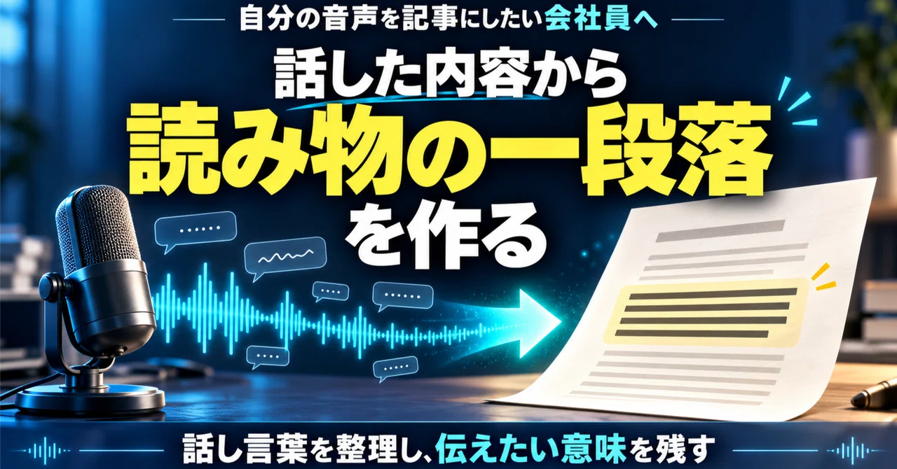 For Office Workers Who Want to Turn Their Voice into Articles ...