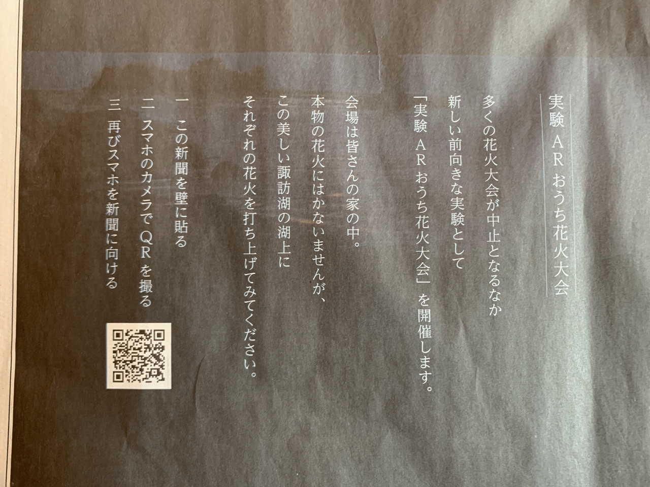 年夏 見たかった長野の花火 ありがとう 信濃毎日新聞の紙面ar花火 実験arおうち花火大会 田口彩人 長野県佐久移住3年生 Note 年夏 見たかった長野の花火 ありがとう 信濃毎日新聞の紙面ar花火 実験arおうち花火大会 田口彩人 長野県佐久移住3年生 Note