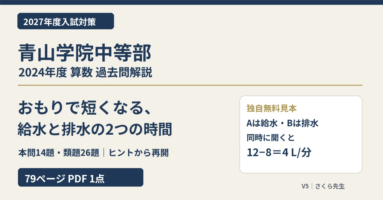 Assest Math Multiplication Questions Aoyama Gakuin Junior High School 2024 Math Past Exam Explanation | Two ...