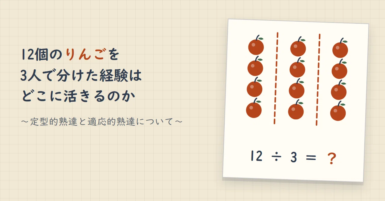 Where Does the Experience of Dividing 12 Apples Among 3 People Actually ...