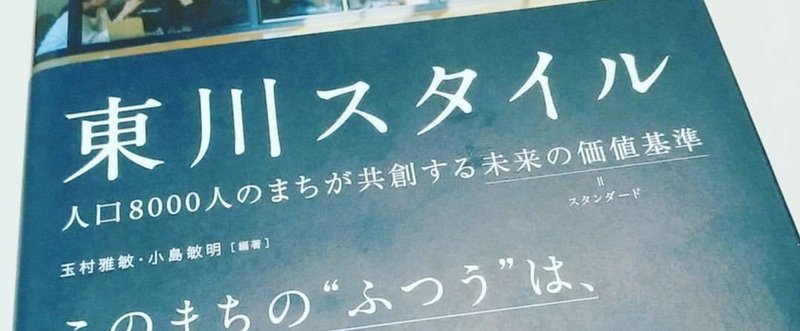 「地方創生」の勝ち負けを分けるモノ