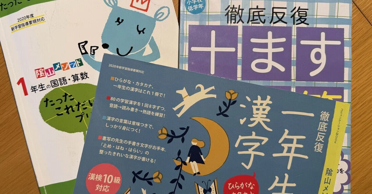 Home Learning for First Graders | Life After Shichida Method Prints and ...