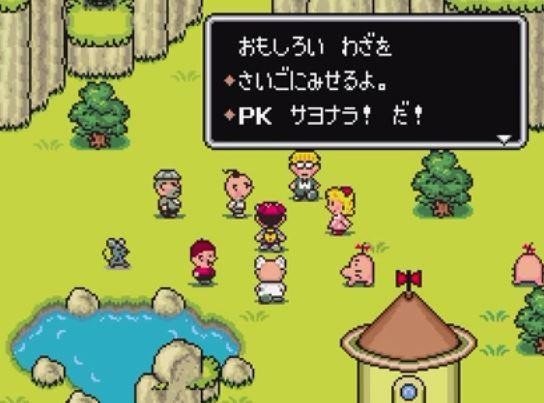 MOTHER2 PKサヨナラ