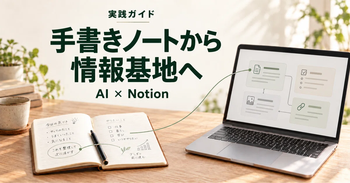 Practical Guide | From Handwritten Notes to an Information Base | AI x ...