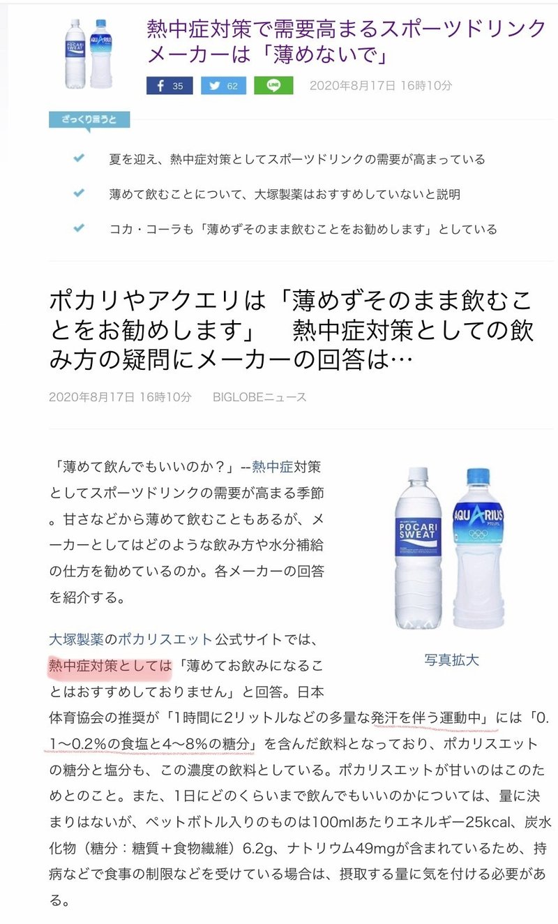 ポカリスエットを 2倍に薄めて飲んでいい時vsダメな時と カナダから経口補水液os 1への愛を叫ぶ カナダ発 ホリスティック グルメ 美健楽ベジタリアン の自炊自足ライフ Note