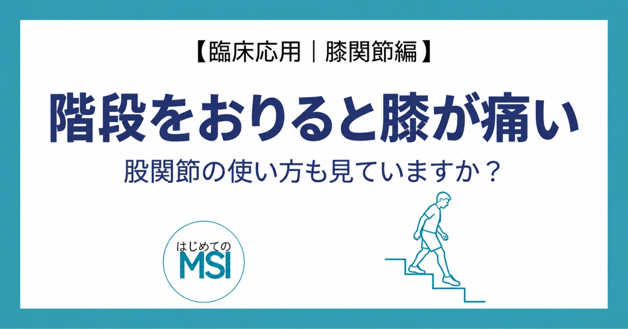 Knee pain when descending stairs | Are you also checking how the hip ...