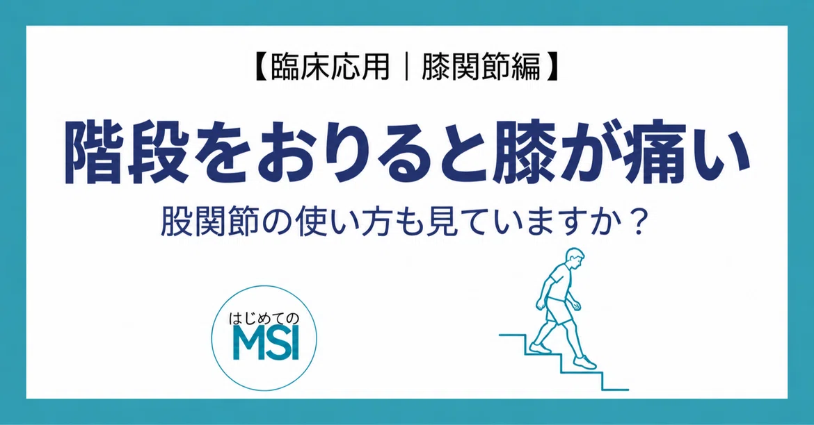 Knee pain when descending stairs | Are you also checking how the hip ...