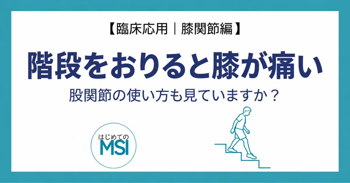 Knee pain when descending stairs | Are you also checking how the hip ...