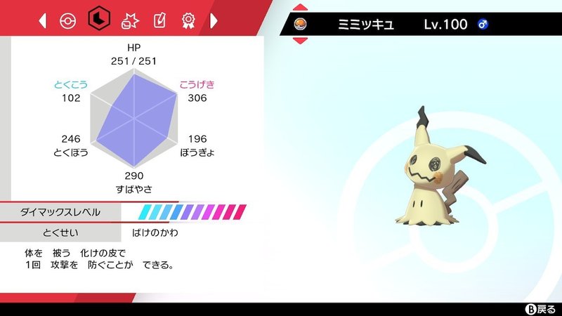 剣盾シーズン9現在のパーティ もやし Note