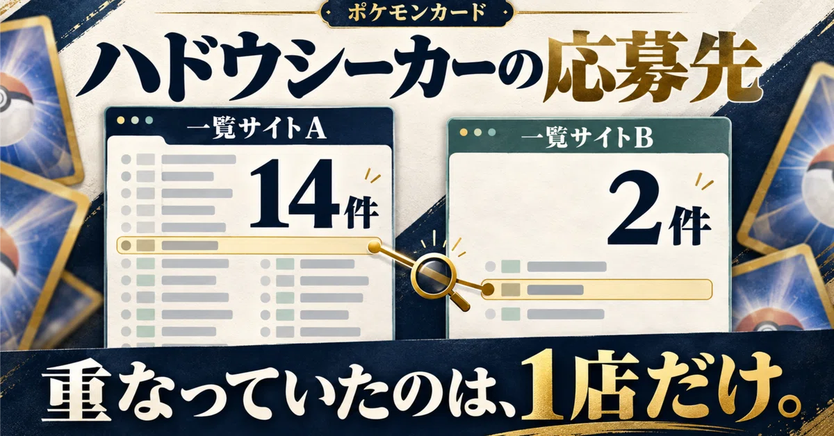 [Pokémon Card] The list sites for Hadou Seeker applications showed 