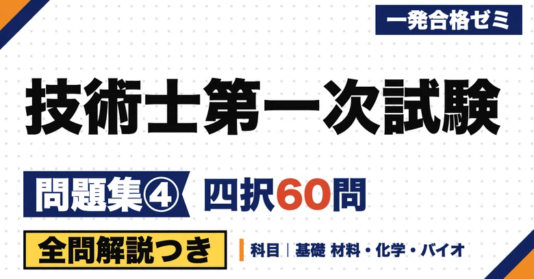 [Professional Engineer First-Stage Examination] Problem Collection | 60 ...