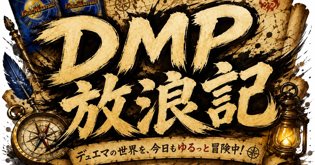 DMP Wandering Record #11: 'Perhaps I'm actually not good with small ...