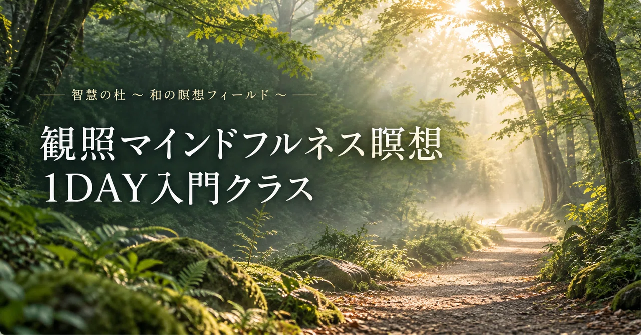 Introduction to 1-Day Contemplative Mindfulness Meditation Class｜道遊（みち ...