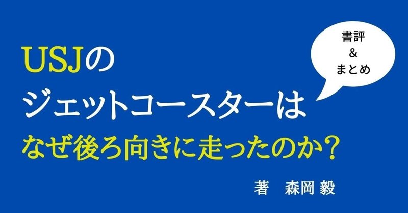 usjのジェットコースターはなぜ後ろ向きに走ったのか の新着タグ記事一覧 Note つくる つながる とどける usjのジェットコースターはなぜ後ろ向きに走ったのか の新着タグ記事一覧 Note つくる つながる とどける
