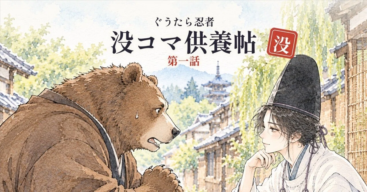 Lazy Ninja Rejected Panel Memorial Book Episode 1 | I Asked for a 'Bear ...
