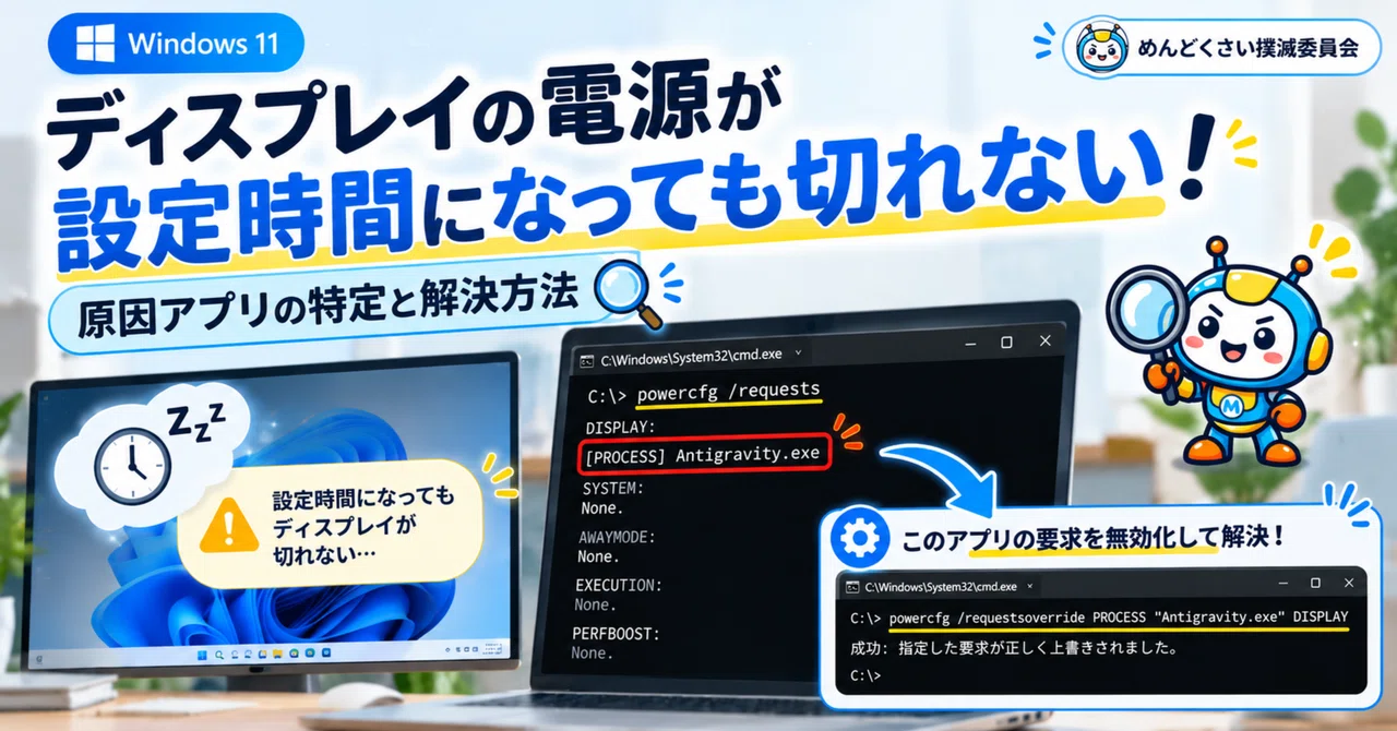 [Windows 11] The display won't turn off after the set time! Identifying ...