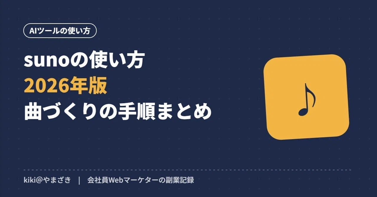 How to use Suno [2026 Edition]: How much can you do for free? A summary ...