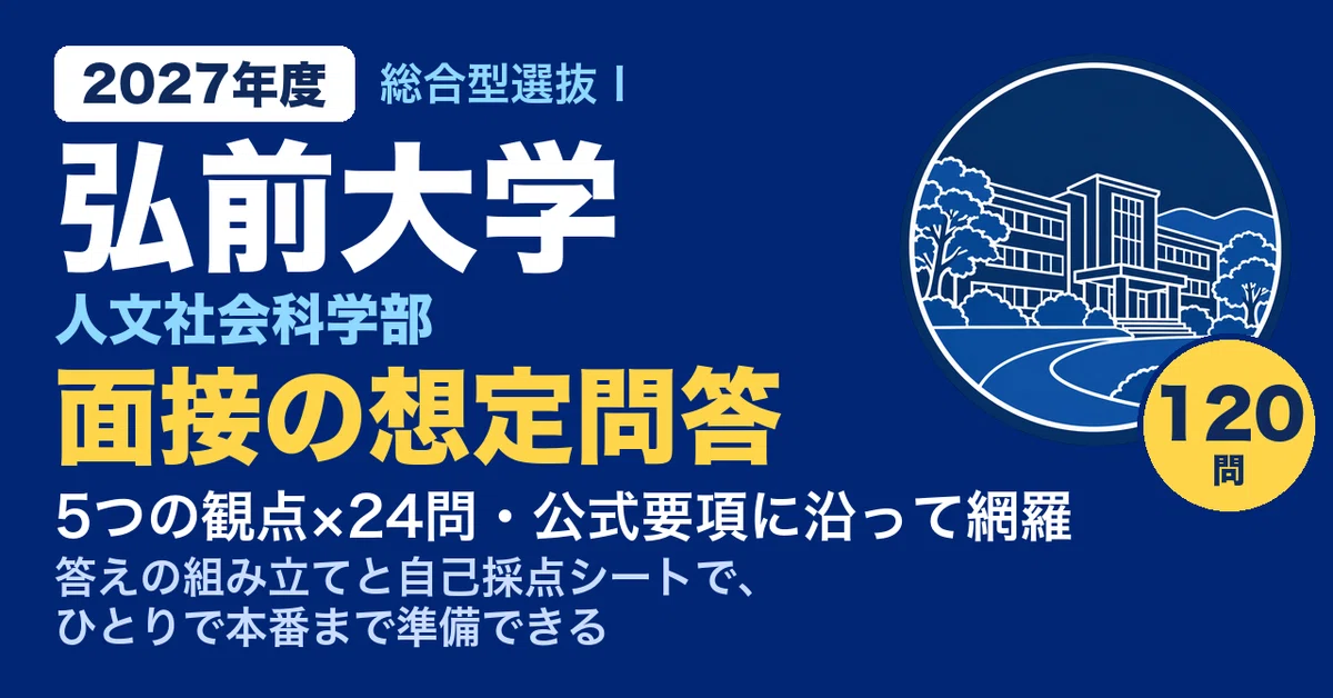 [Hirosaki University] Comprehensive Selection I (Faculty of Humanities ...