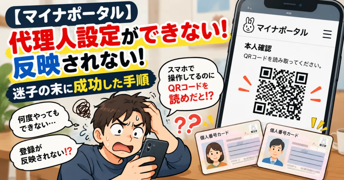 [Myna Portal] I can't set up an agent! It won't reflect! The steps I ...