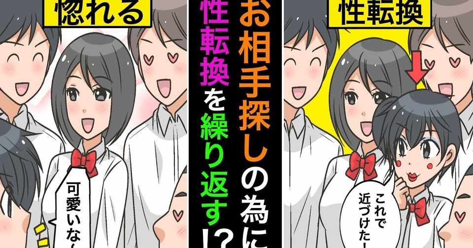 性転換して子孫を残す パートナー探しのために性転換を繰り返す生物 雑学漫画 雑学王子トリビアーン Note